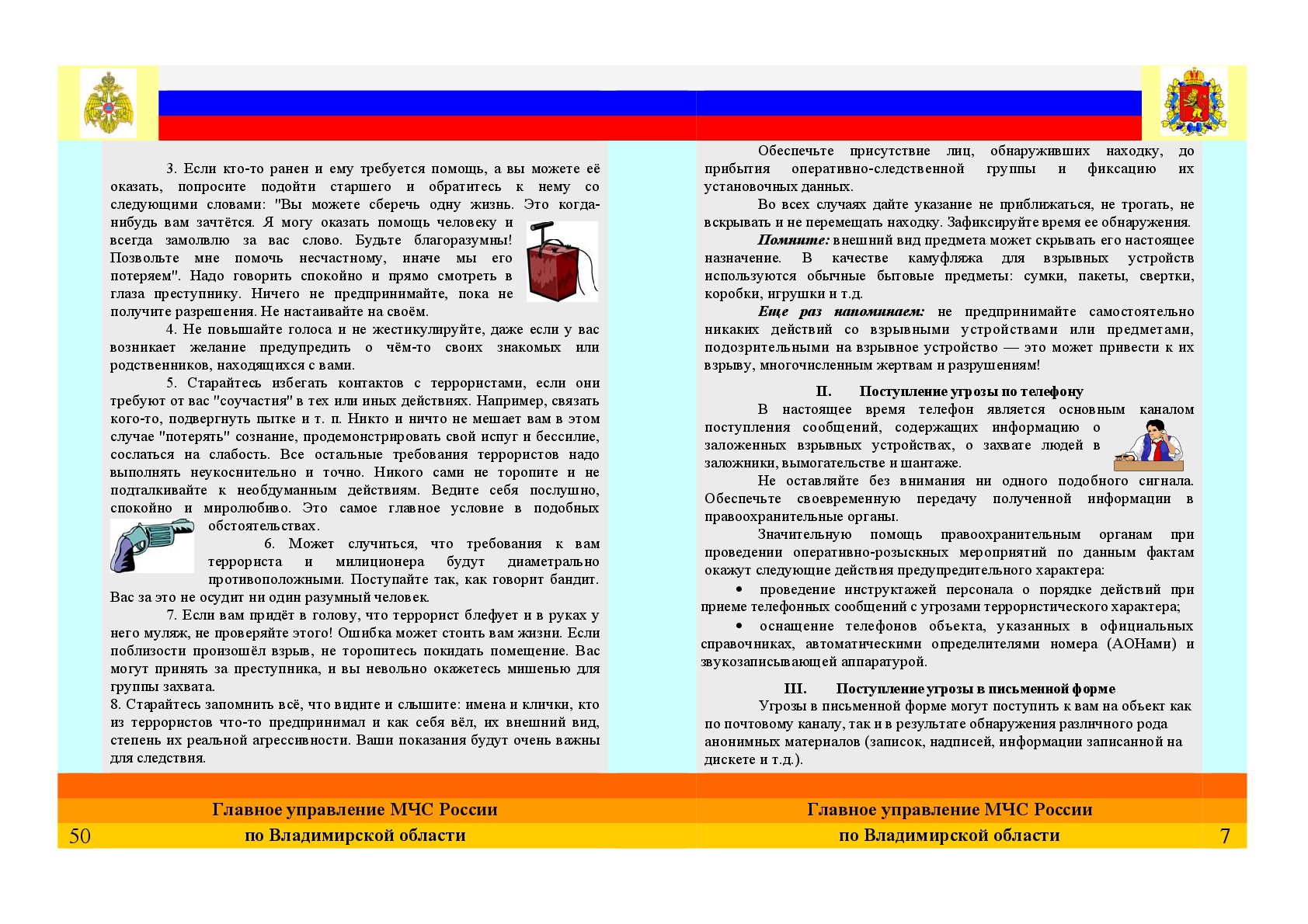 Администрация городского поселения Лесная Поляна Ярославского  муниципального района Ярославской области | Сборник памяток по вопросам  противодействия проявлениям террористической деятельности